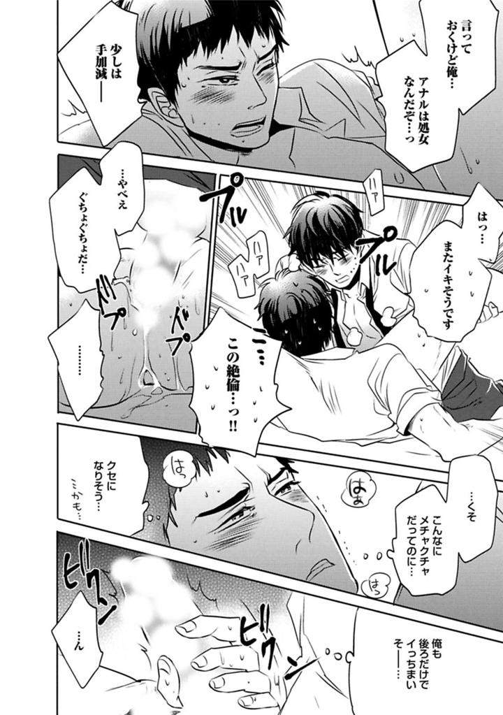 Aniki-No-Shigoki-By-Uzui-Jp page 14