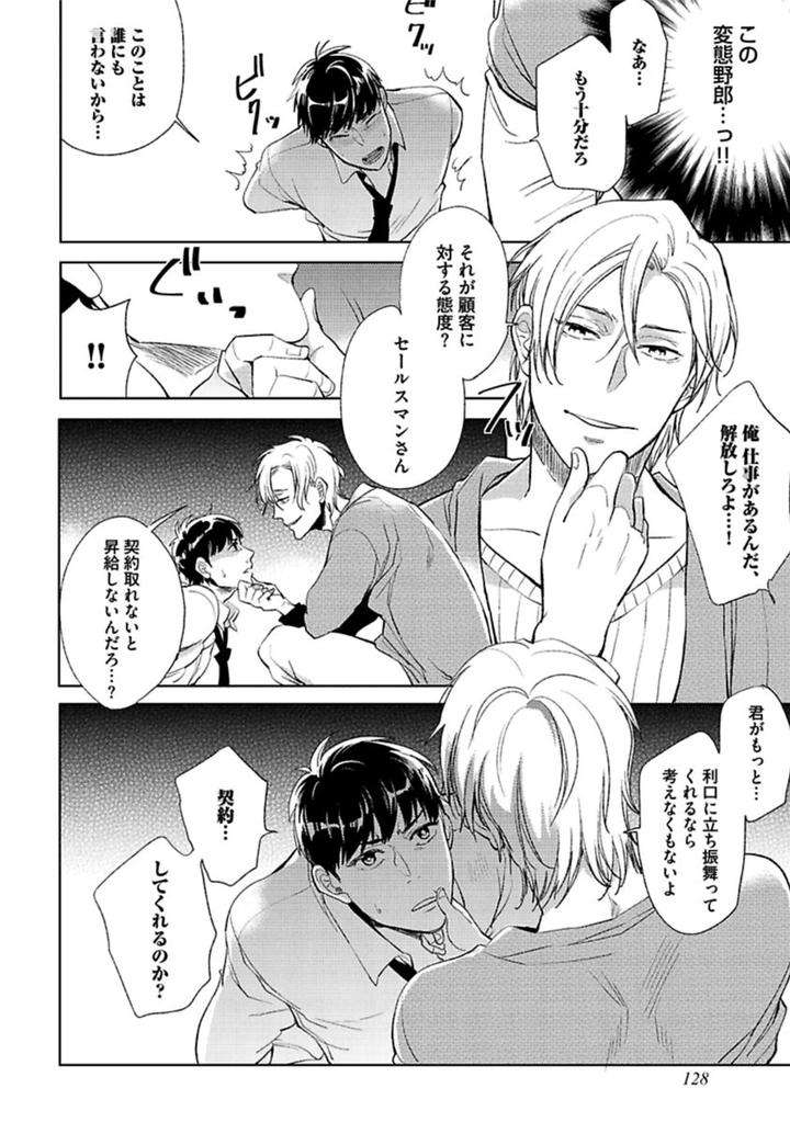 Aniki-No-Shigoki-By-Uzui-Jp page 4
