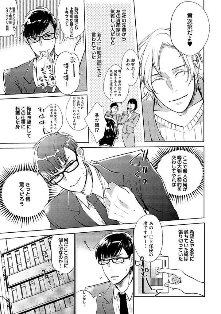 Aniki-No-Shigoki-By-Uzui-Jp page 5