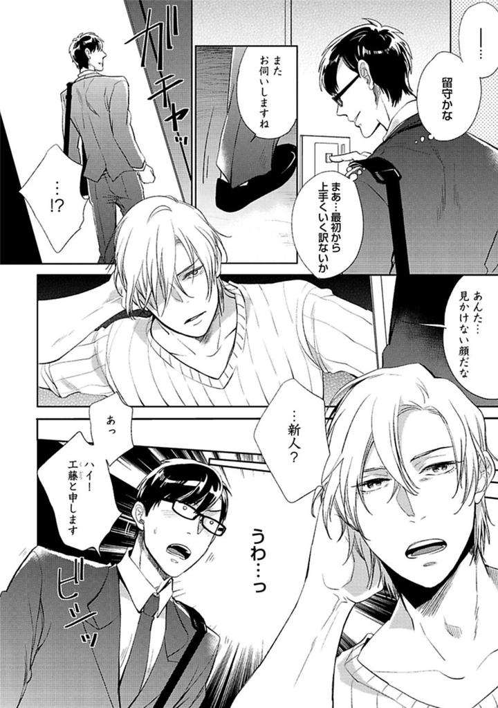 Aniki-No-Shigoki-By-Uzui-Jp page 6