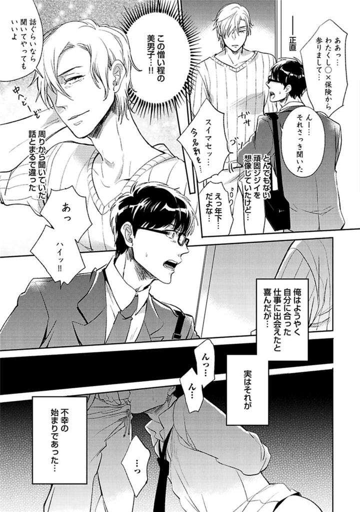 Aniki-No-Shigoki-By-Uzui-Jp page 7