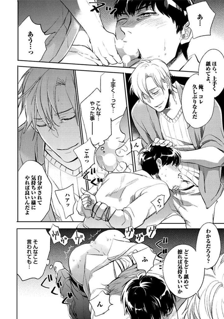 Aniki-No-Shigoki-By-Uzui-Jp page 8
