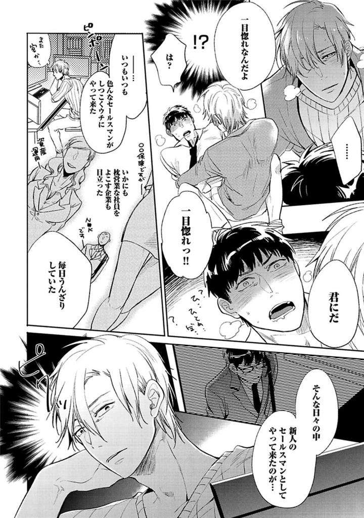 Aniki-No-Shigoki-By-Uzui-Jp page 12