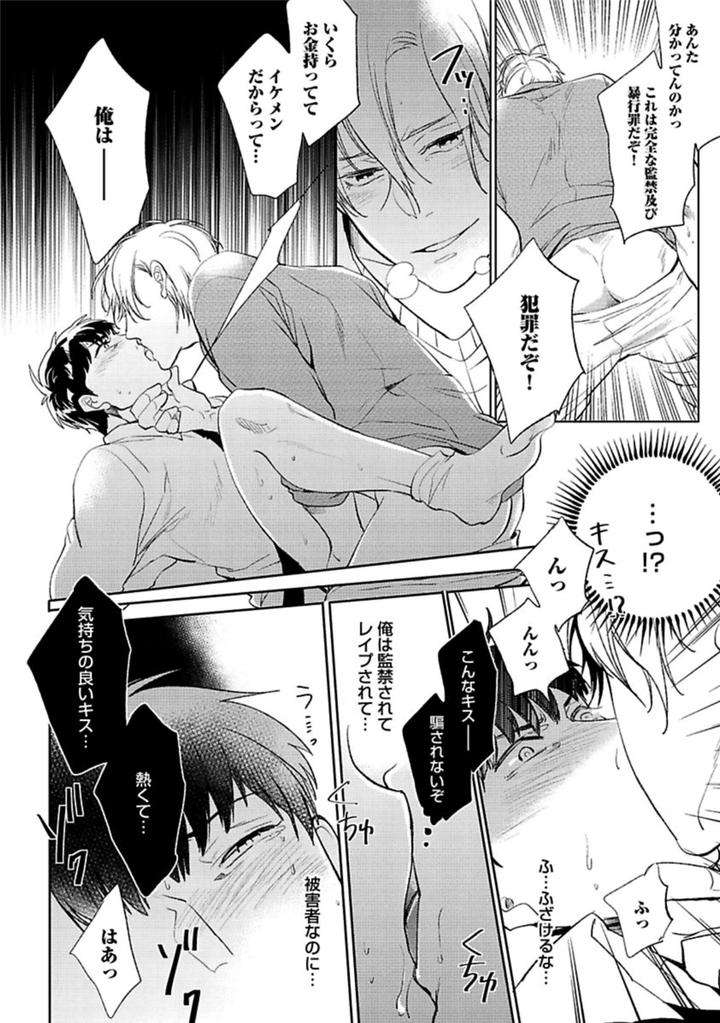 Aniki-No-Shigoki-By-Uzui-Jp page 14