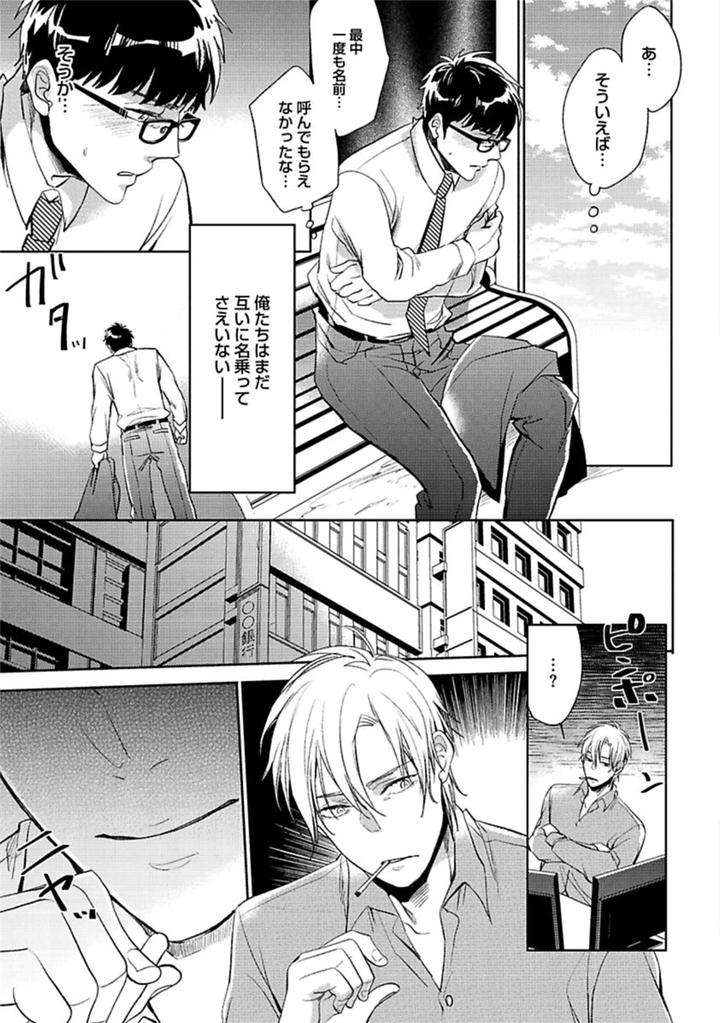 Aniki-No-Shigoki-By-Uzui-Jp page 23