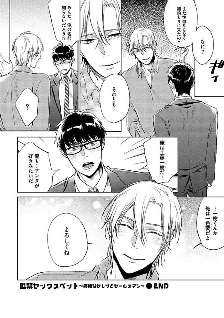 Aniki-No-Shigoki-By-Uzui-Jp page 24