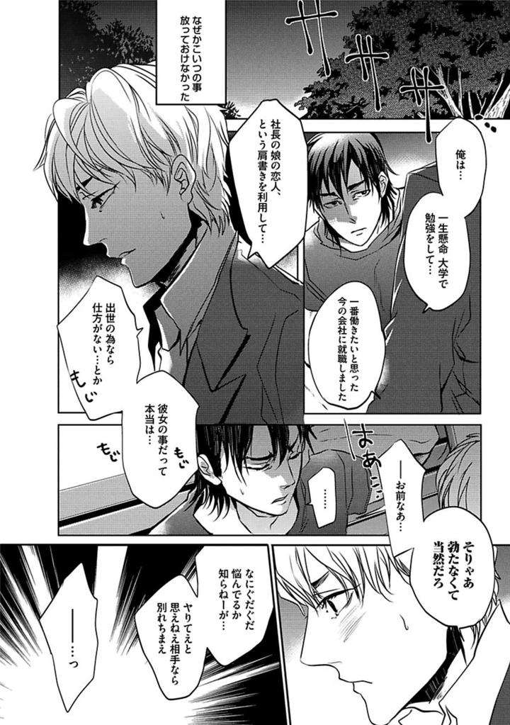 Aniki-No-Shigoki-By-Uzui-Jp page 4