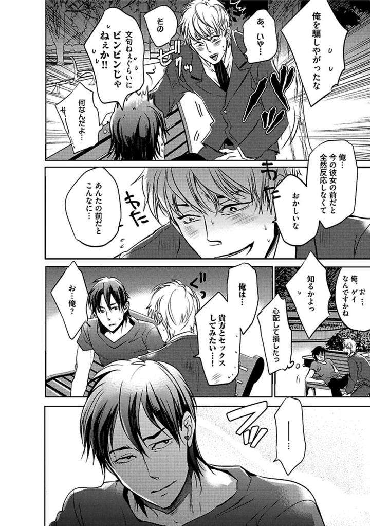 Aniki-No-Shigoki-By-Uzui-Jp page 6