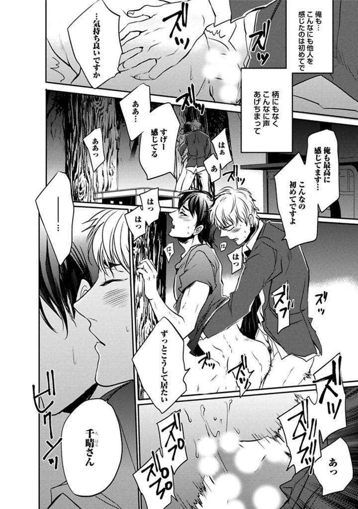 Aniki-No-Shigoki-By-Uzui-Jp page 12