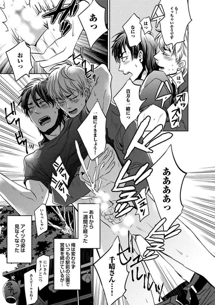 Aniki-No-Shigoki-By-Uzui-Jp page 13