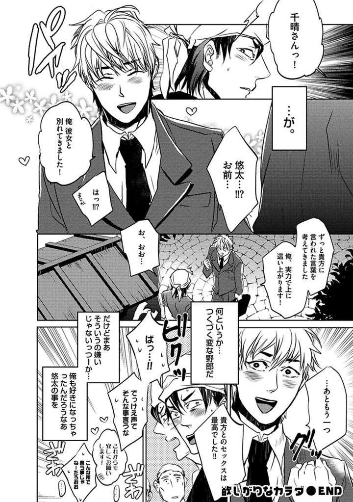 Aniki-No-Shigoki-By-Uzui-Jp page 14