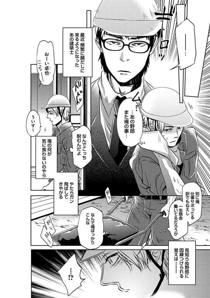 Aniki-No-Shigoki-By-Uzui-Jp page 2