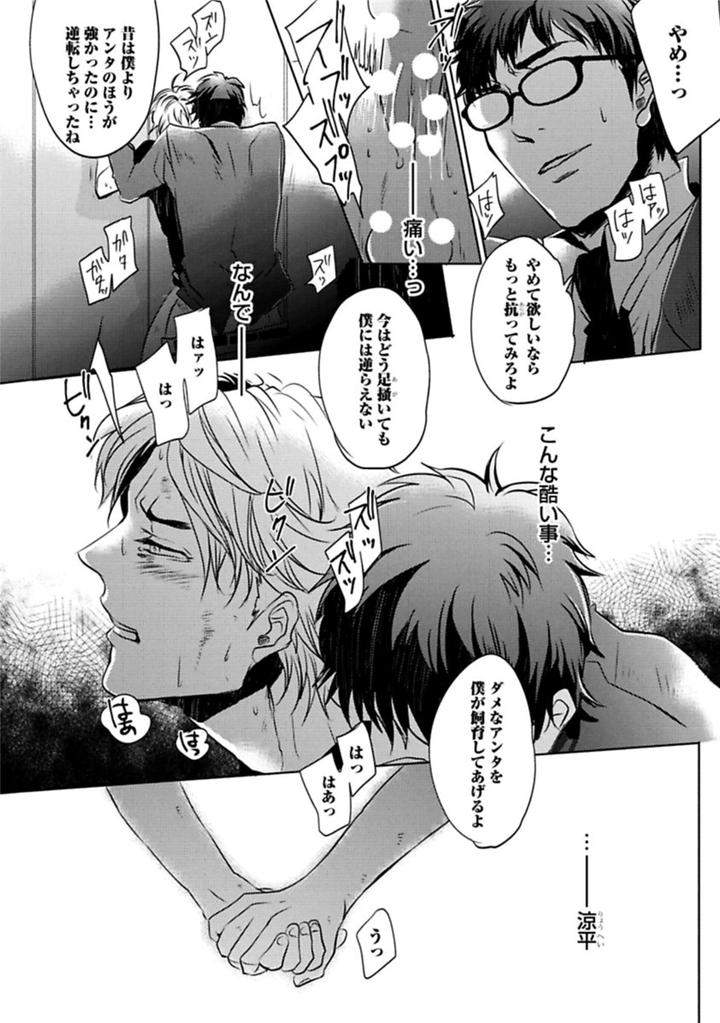 Aniki-No-Shigoki-By-Uzui-Jp page 8