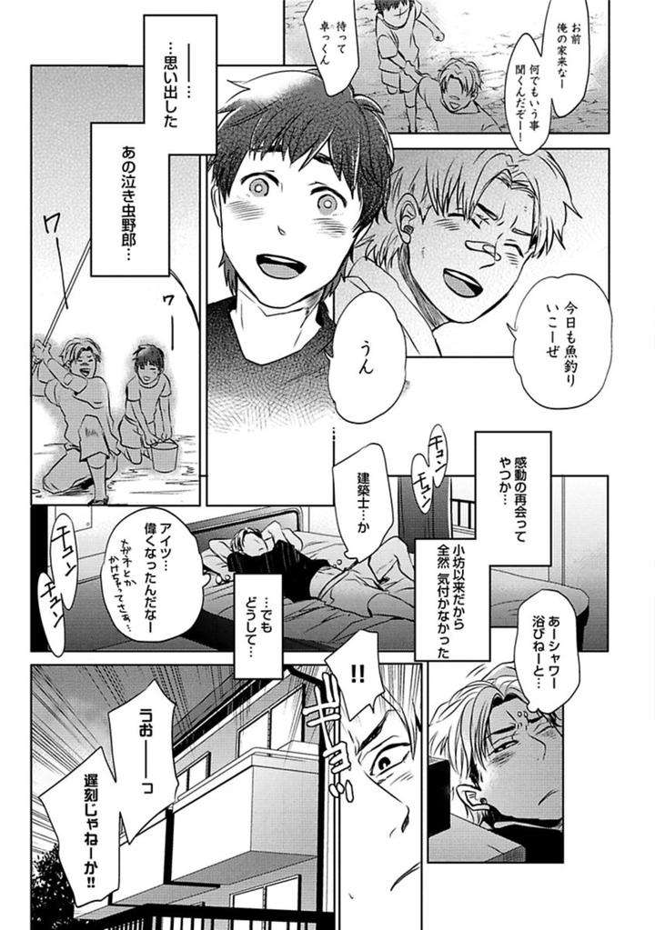 Aniki-No-Shigoki-By-Uzui-Jp page 9