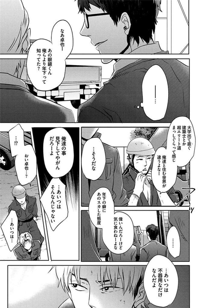 Aniki-No-Shigoki-By-Uzui-Jp page 11