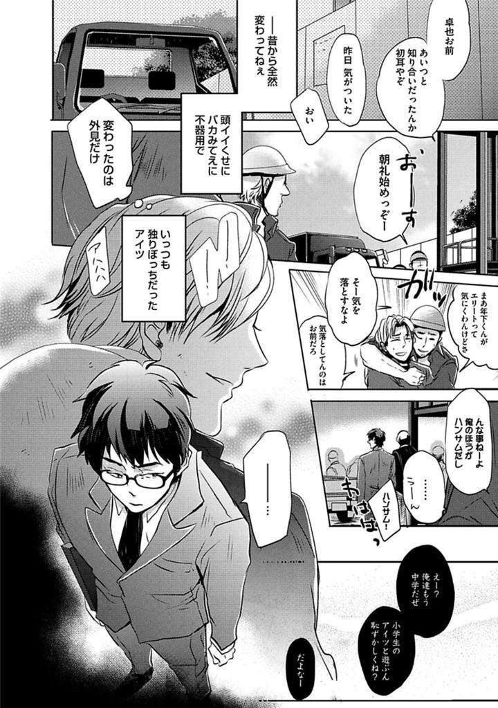 Aniki-No-Shigoki-By-Uzui-Jp page 12