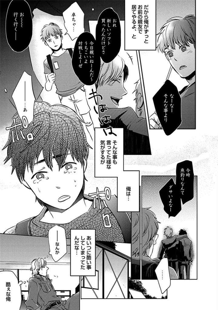 Aniki-No-Shigoki-By-Uzui-Jp page 13