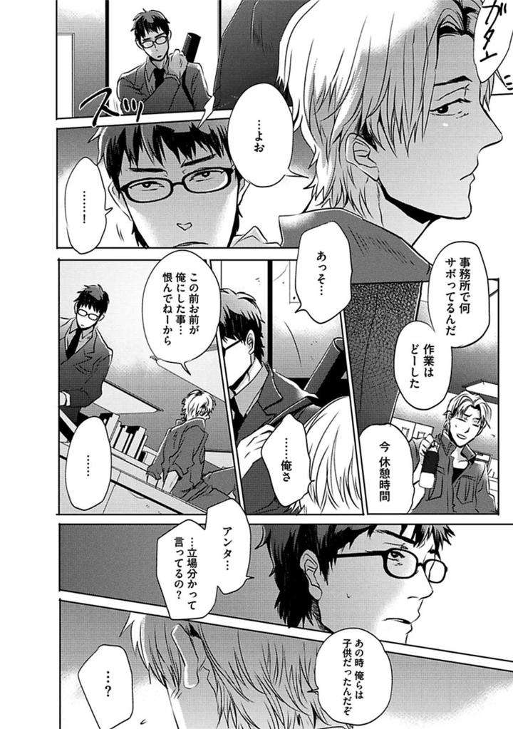 Aniki-No-Shigoki-By-Uzui-Jp page 14