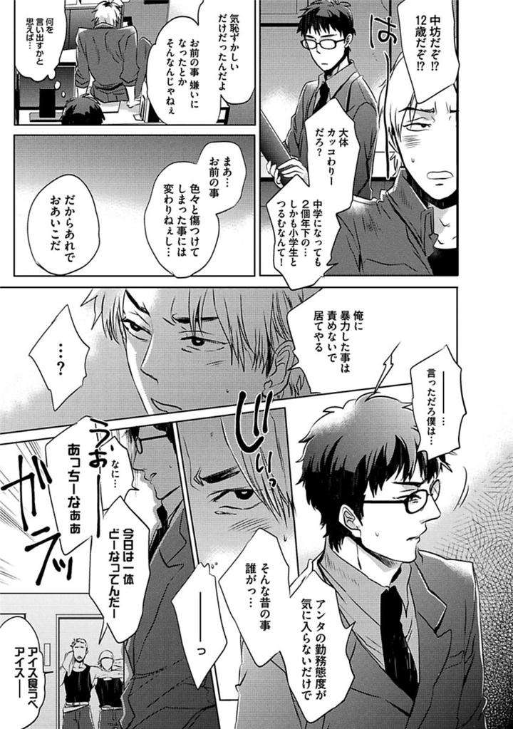 Aniki-No-Shigoki-By-Uzui-Jp page 15
