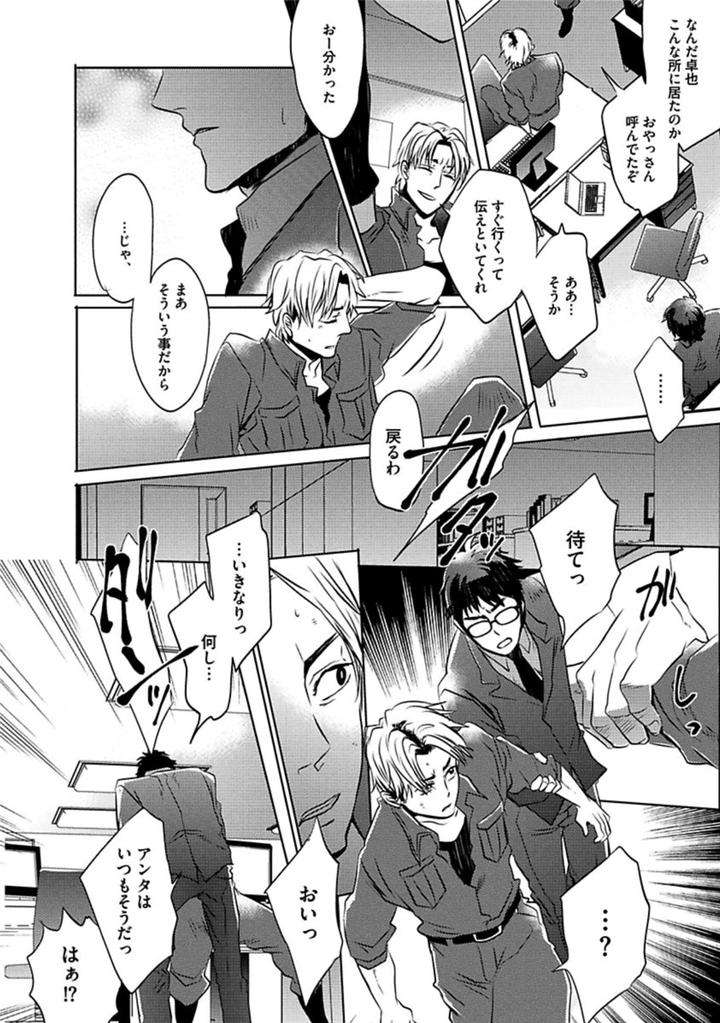 Aniki-No-Shigoki-By-Uzui-Jp page 16