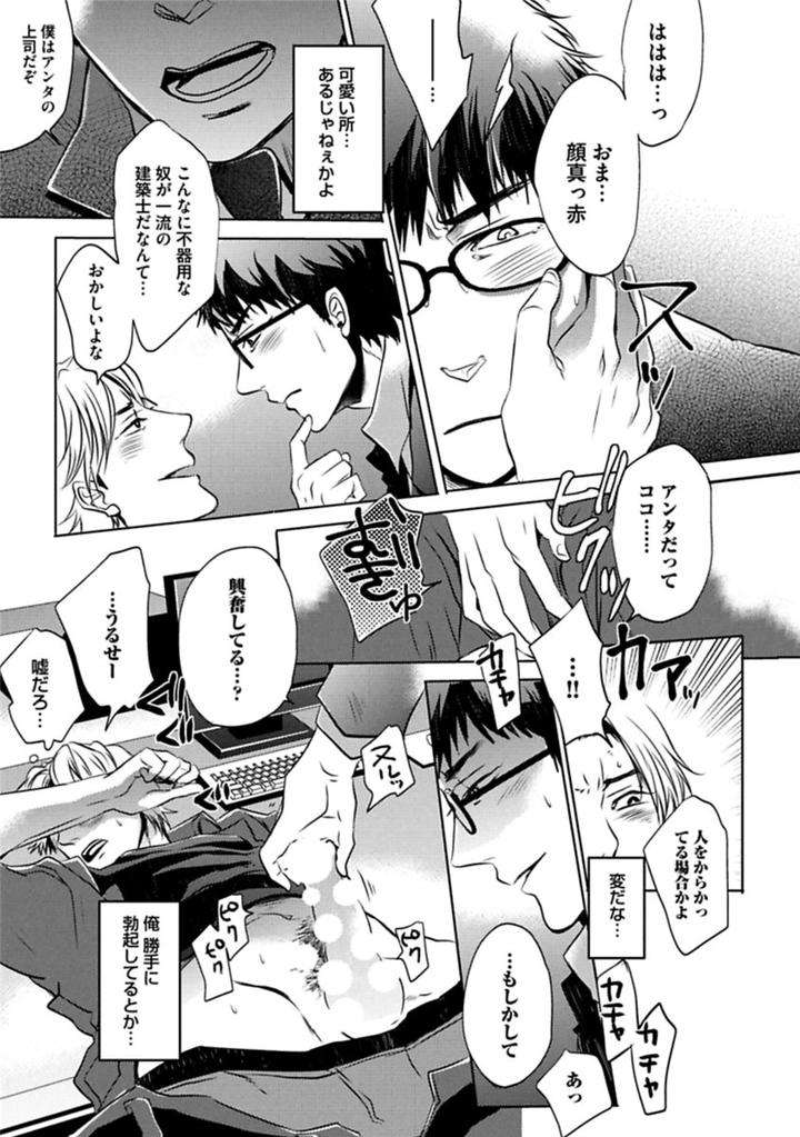Aniki-No-Shigoki-By-Uzui-Jp page 19