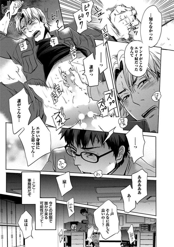 Aniki-No-Shigoki-By-Uzui-Jp page 21