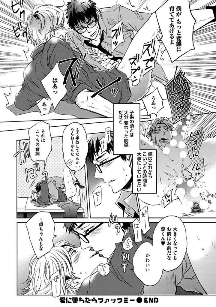 Aniki-No-Shigoki-By-Uzui-Jp page 24