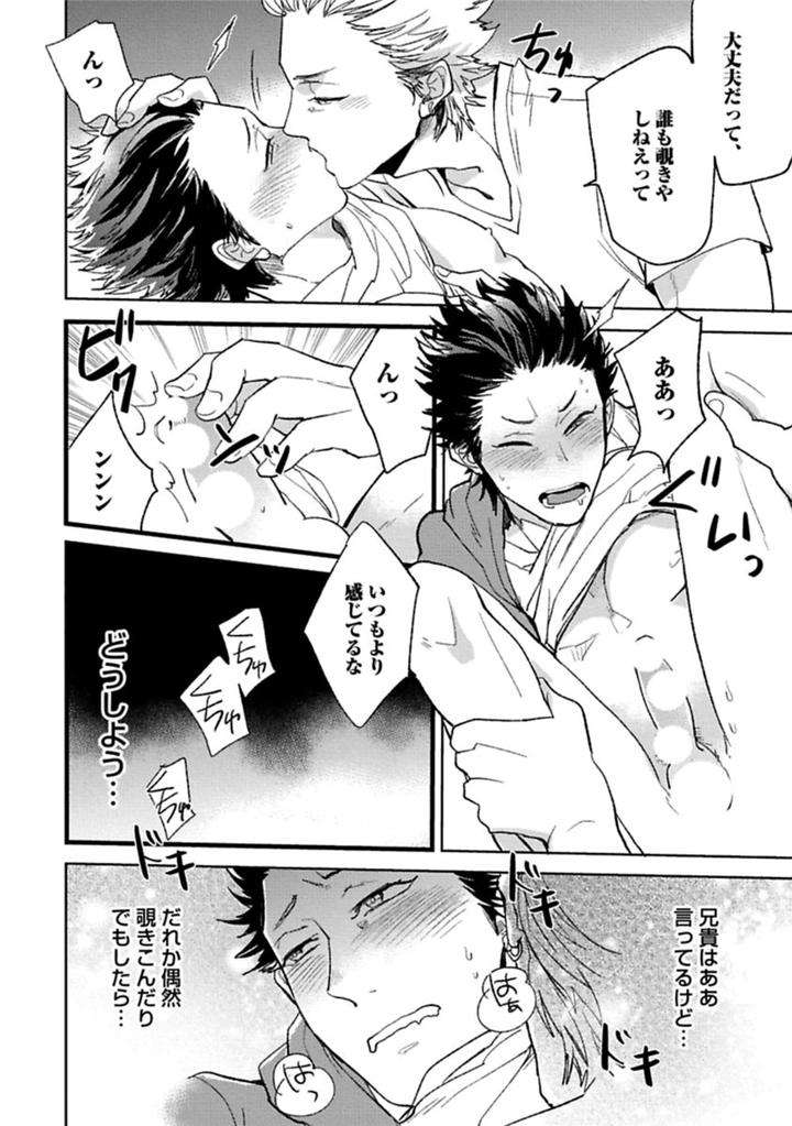Aniki-No-Shigoki-By-Uzui-Jp page 2
