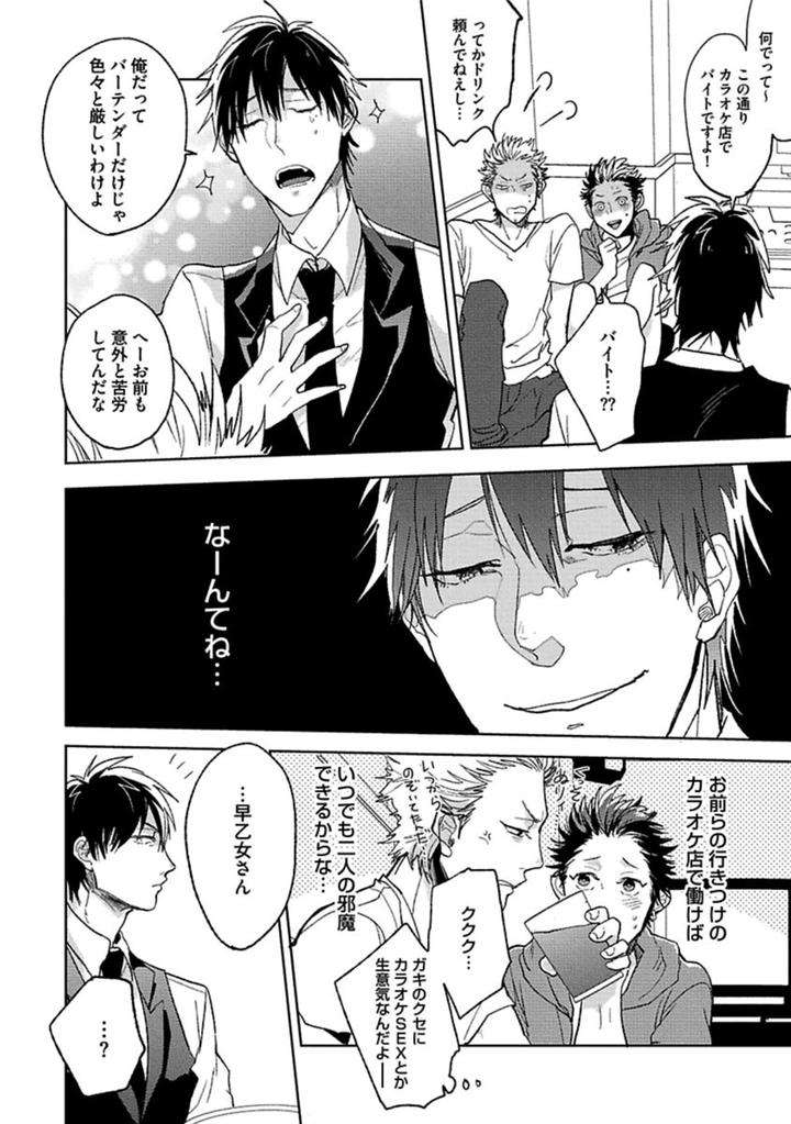 Aniki-No-Shigoki-By-Uzui-Jp page 4