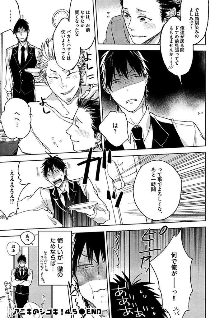 Aniki-No-Shigoki-By-Uzui-Jp page 5