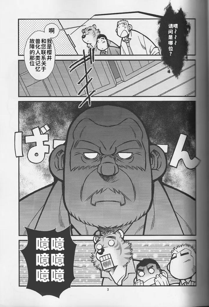 Animal-Synchronicity-2-By-Ichikawa-Kazuhide-Chn page 4