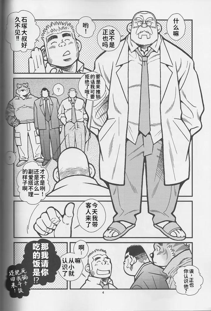 Animal-Synchronicity-2-By-Ichikawa-Kazuhide-Chn page 5