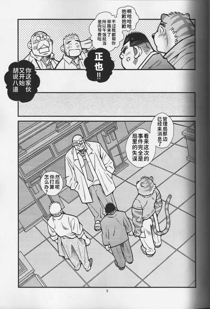 Animal-Synchronicity-2-By-Ichikawa-Kazuhide-Chn page 6