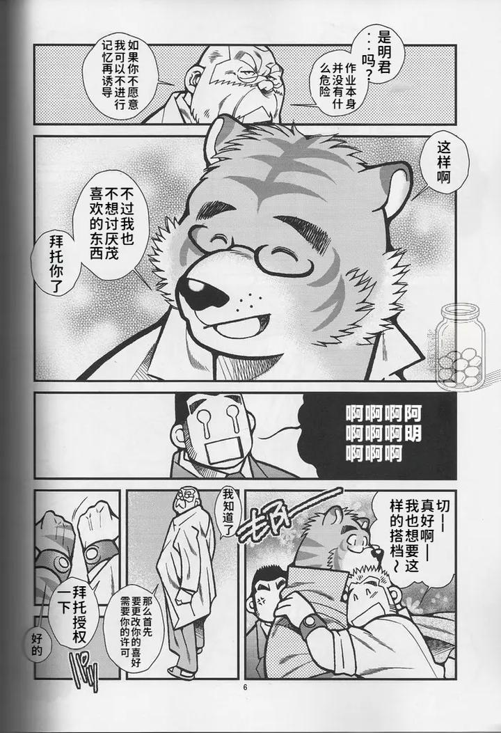 Animal-Synchronicity-2-By-Ichikawa-Kazuhide-Chn page 7