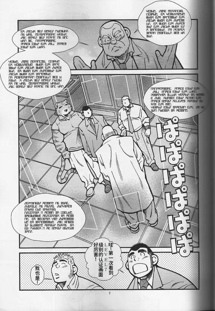 Animal-Synchronicity-2-By-Ichikawa-Kazuhide-Chn page 8
