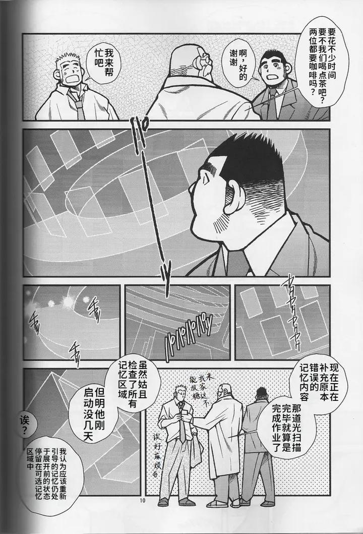 Animal-Synchronicity-2-By-Ichikawa-Kazuhide-Chn page 10