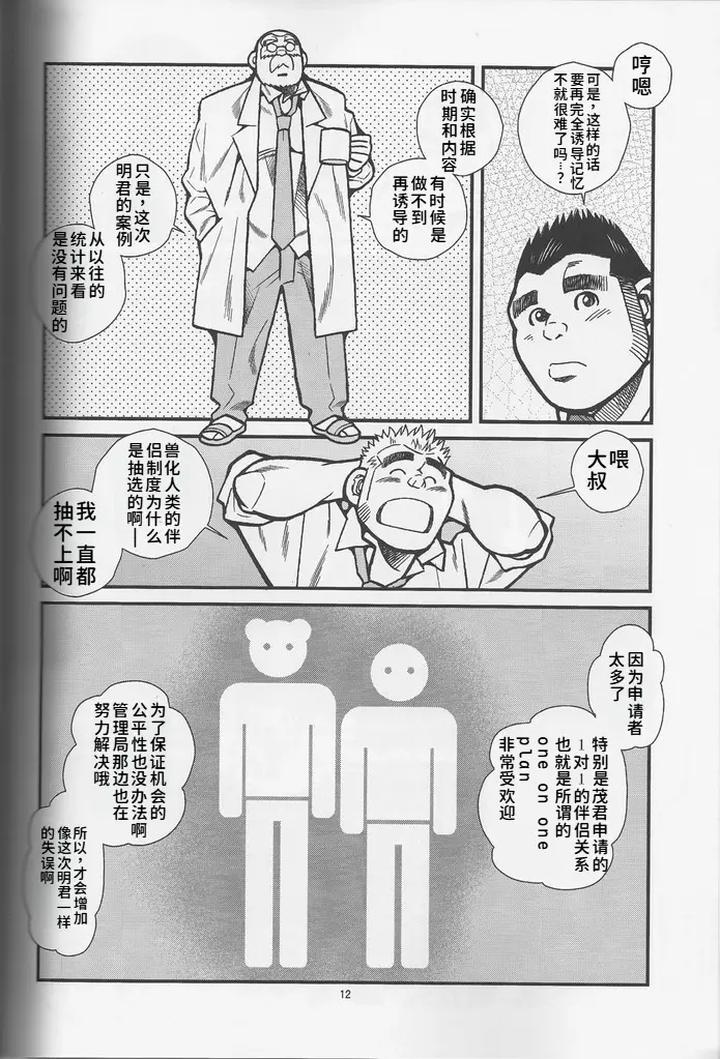 Animal-Synchronicity-2-By-Ichikawa-Kazuhide-Chn page 12