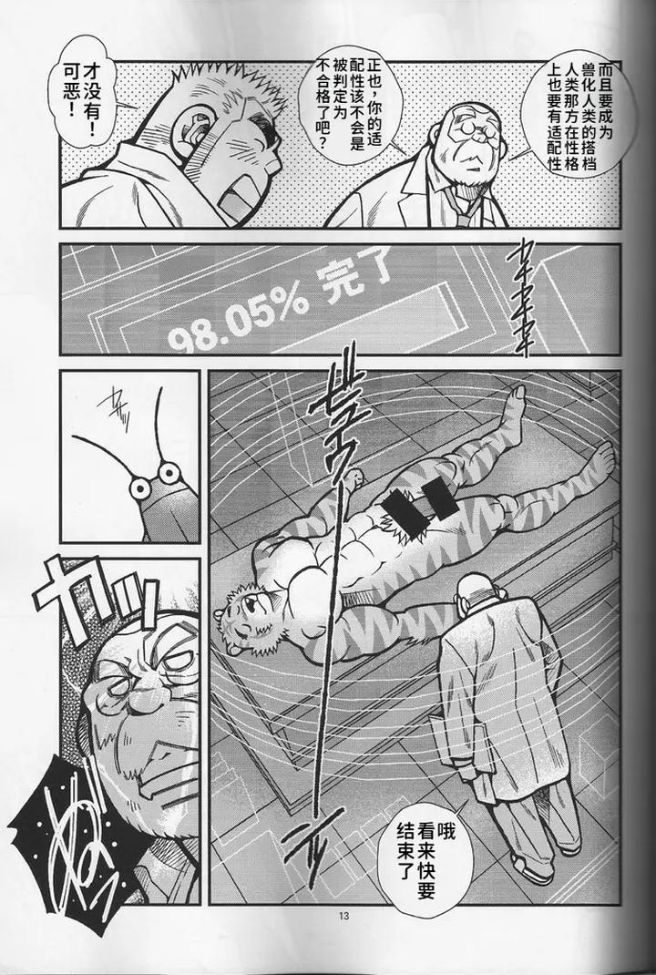Animal-Synchronicity-2-By-Ichikawa-Kazuhide-Chn page 13
