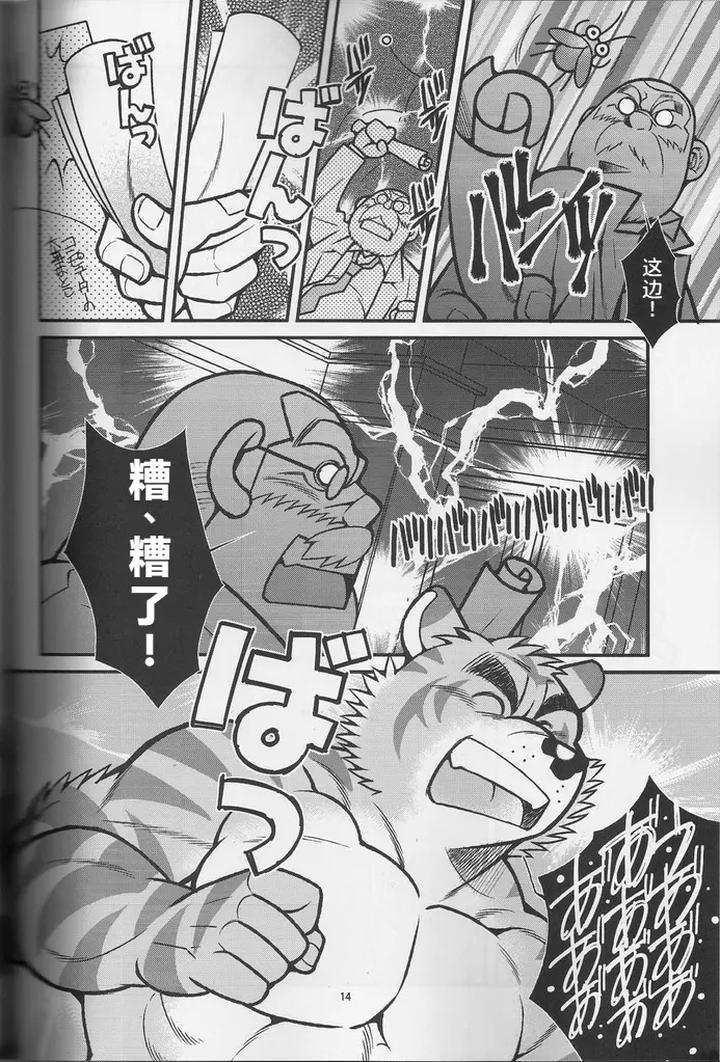 Animal-Synchronicity-2-By-Ichikawa-Kazuhide-Chn page 14