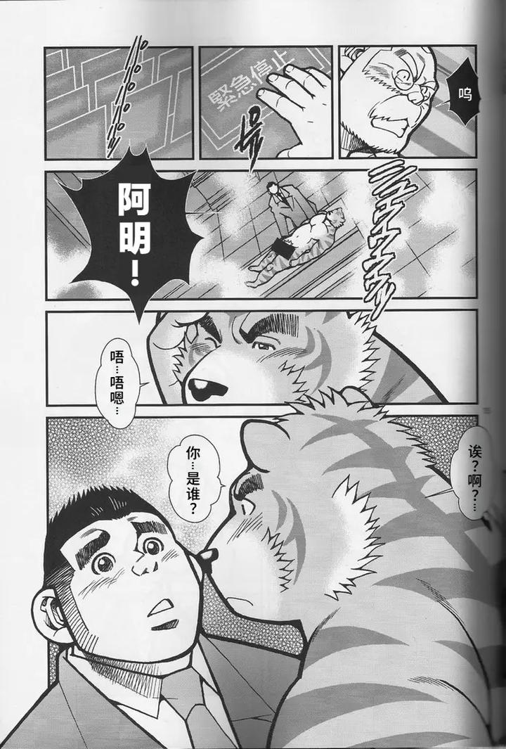 Animal-Synchronicity-2-By-Ichikawa-Kazuhide-Chn page 15