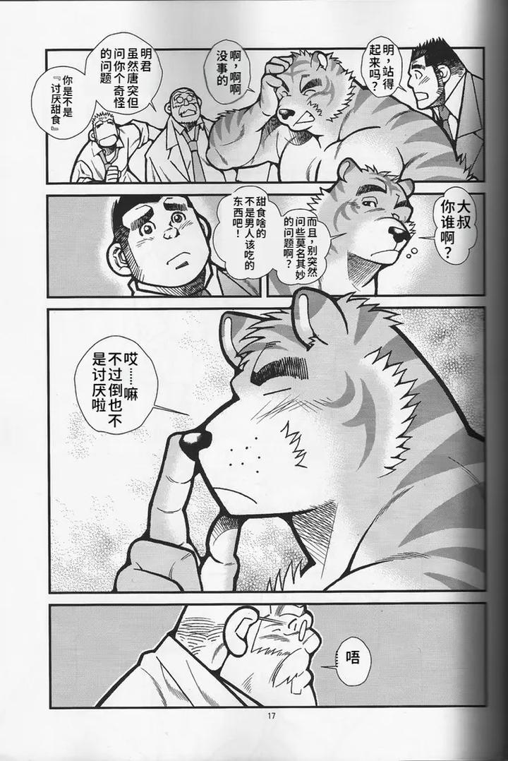Animal-Synchronicity-2-By-Ichikawa-Kazuhide-Chn page 17