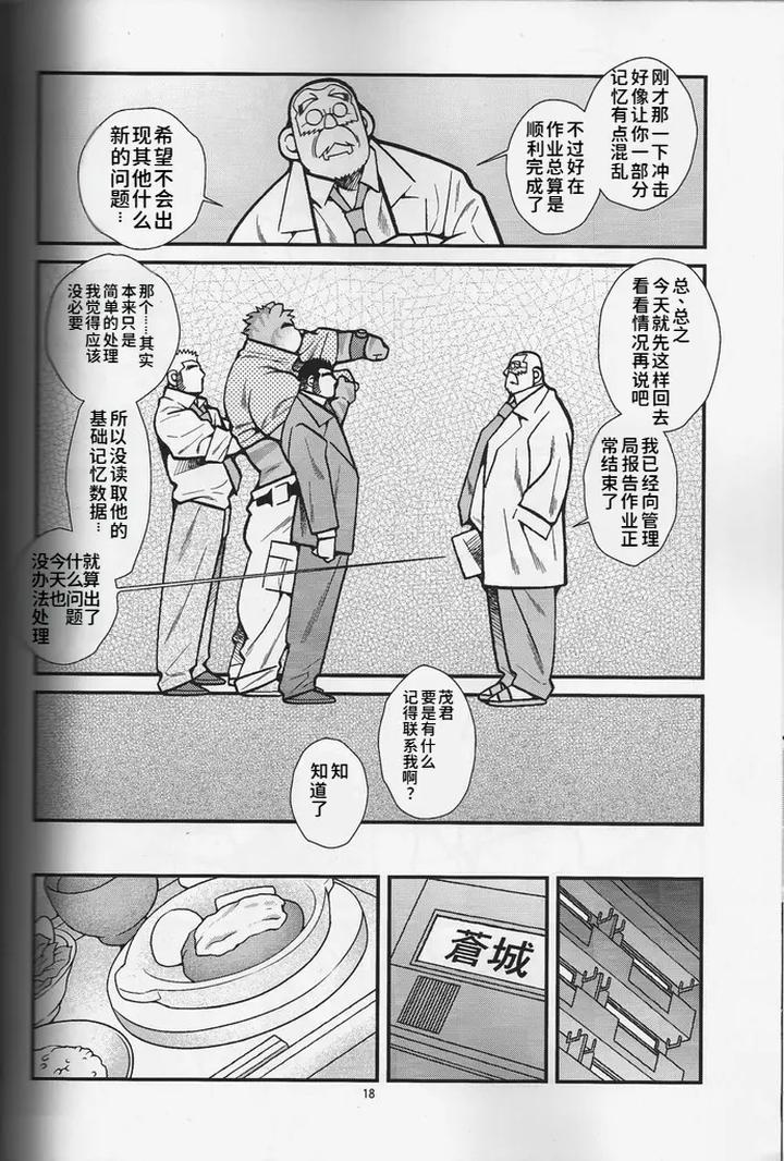 Animal-Synchronicity-2-By-Ichikawa-Kazuhide-Chn page 18
