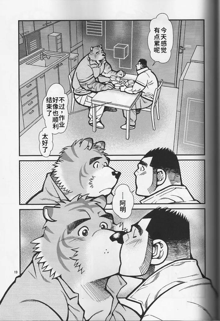 Animal-Synchronicity-2-By-Ichikawa-Kazuhide-Chn page 19