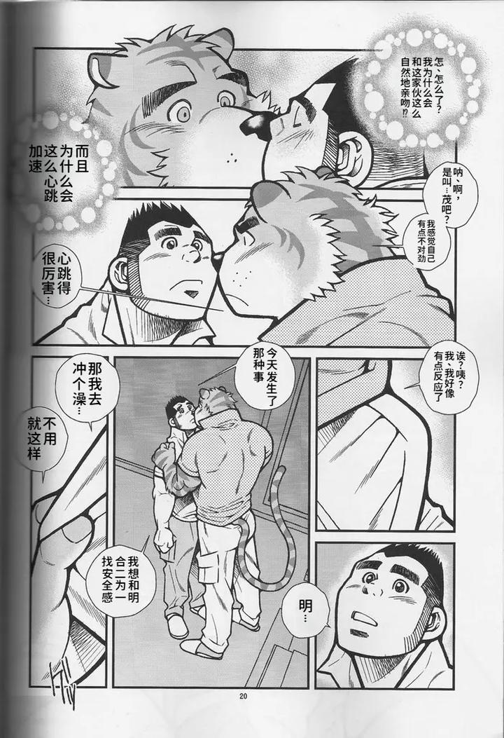 Animal-Synchronicity-2-By-Ichikawa-Kazuhide-Chn page 20
