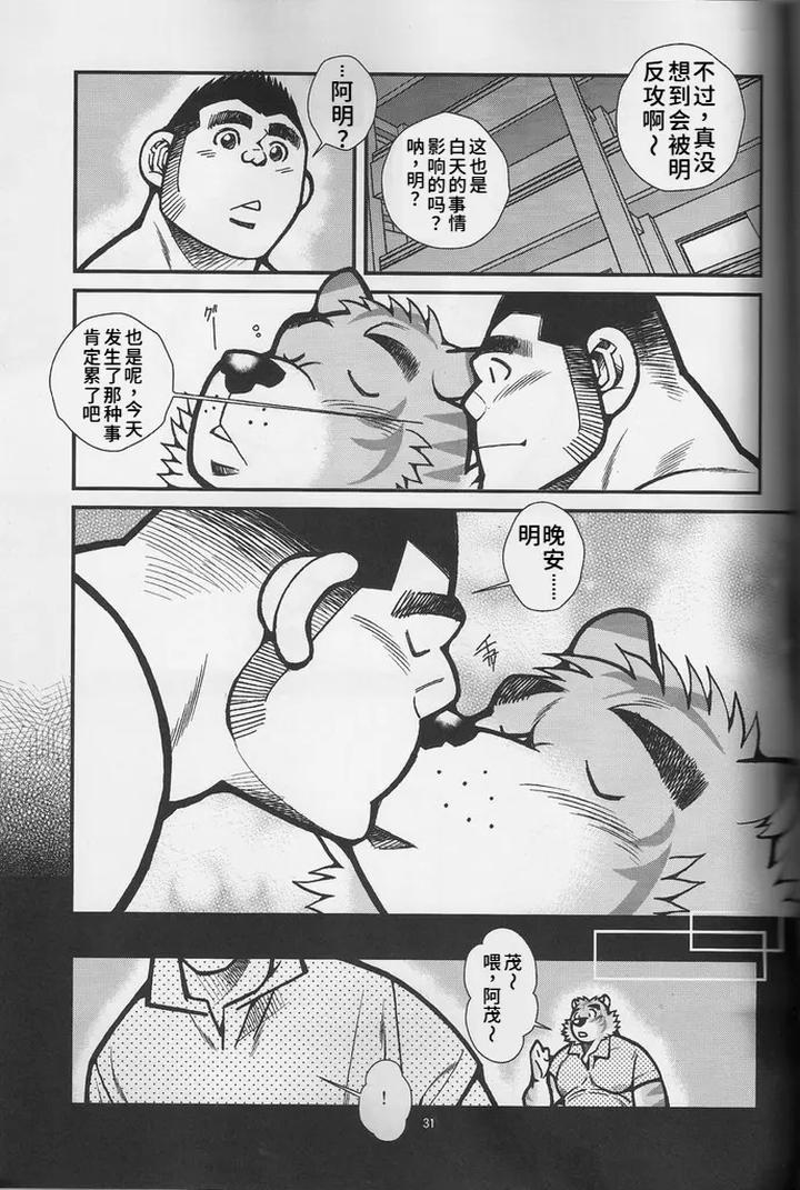Animal-Synchronicity-2-By-Ichikawa-Kazuhide-Chn page 31