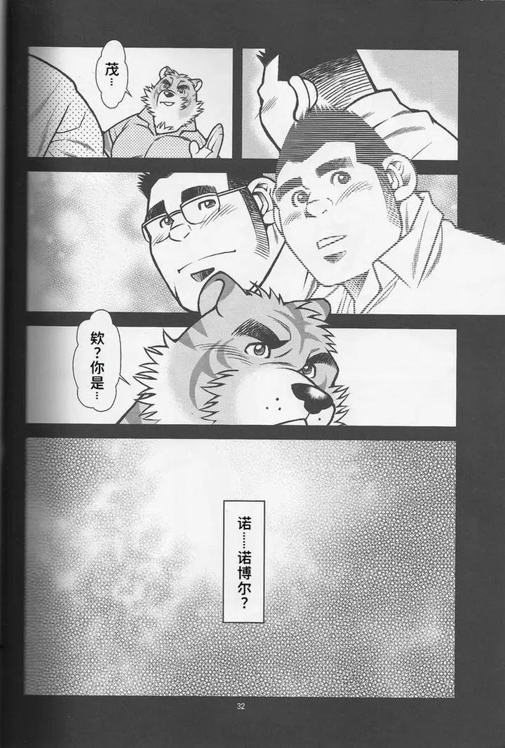 Animal-Synchronicity-2-By-Ichikawa-Kazuhide-Chn page 32