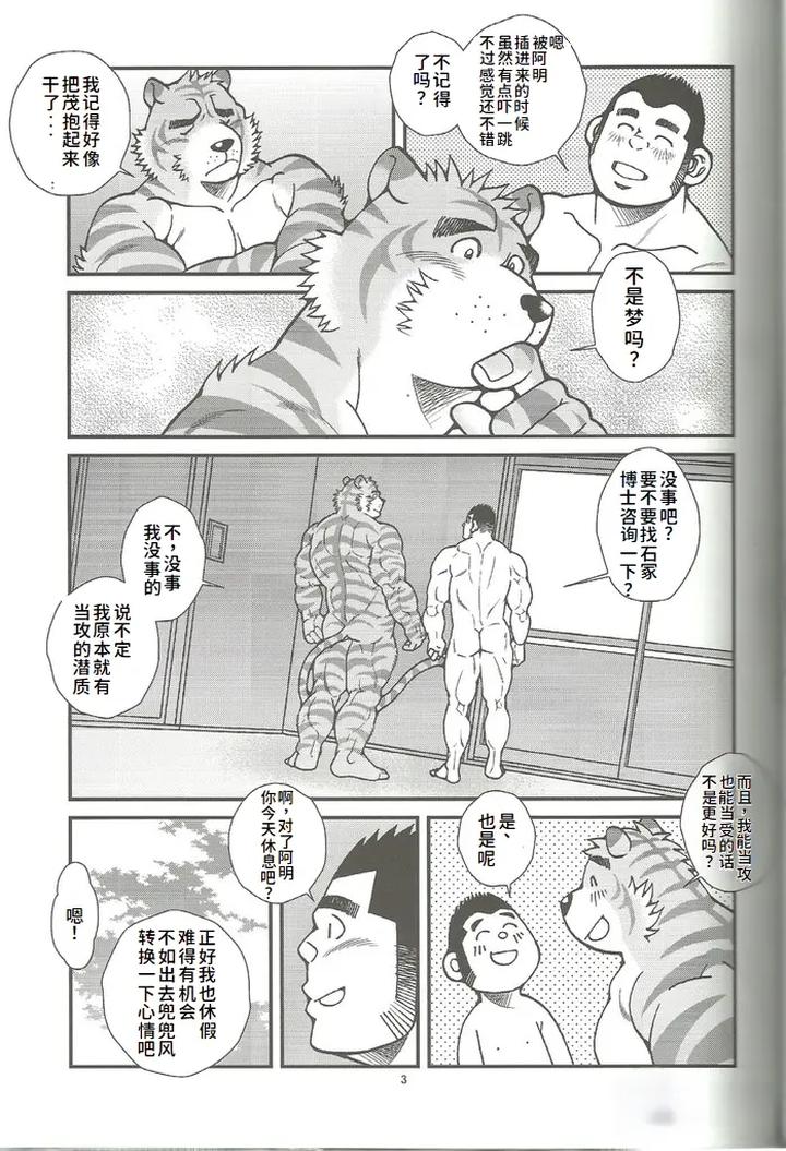 Animal-Synchronicity-3-By-Ichikawa-Kazuhide-Chn page 4