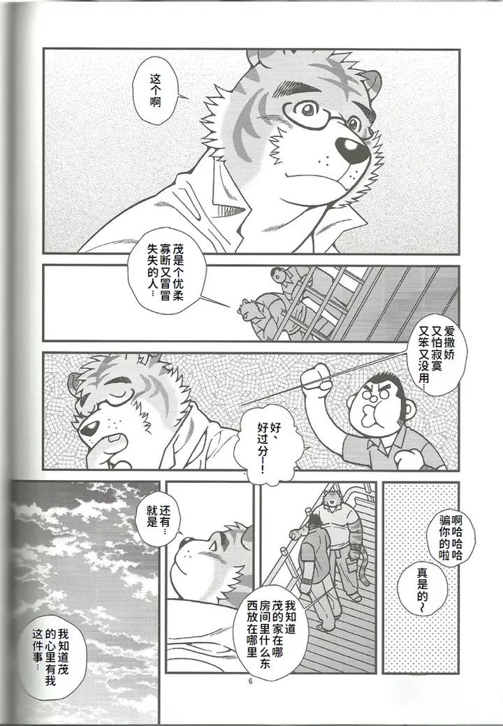 Animal-Synchronicity-3-By-Ichikawa-Kazuhide-Chn page 7