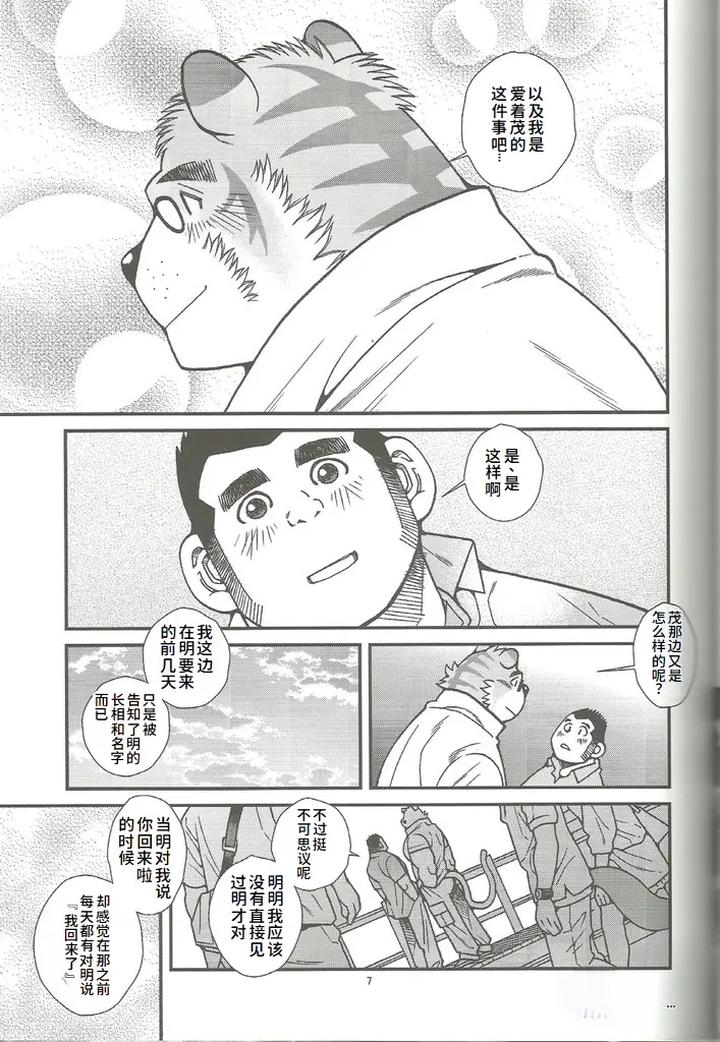 Animal-Synchronicity-3-By-Ichikawa-Kazuhide-Chn page 8