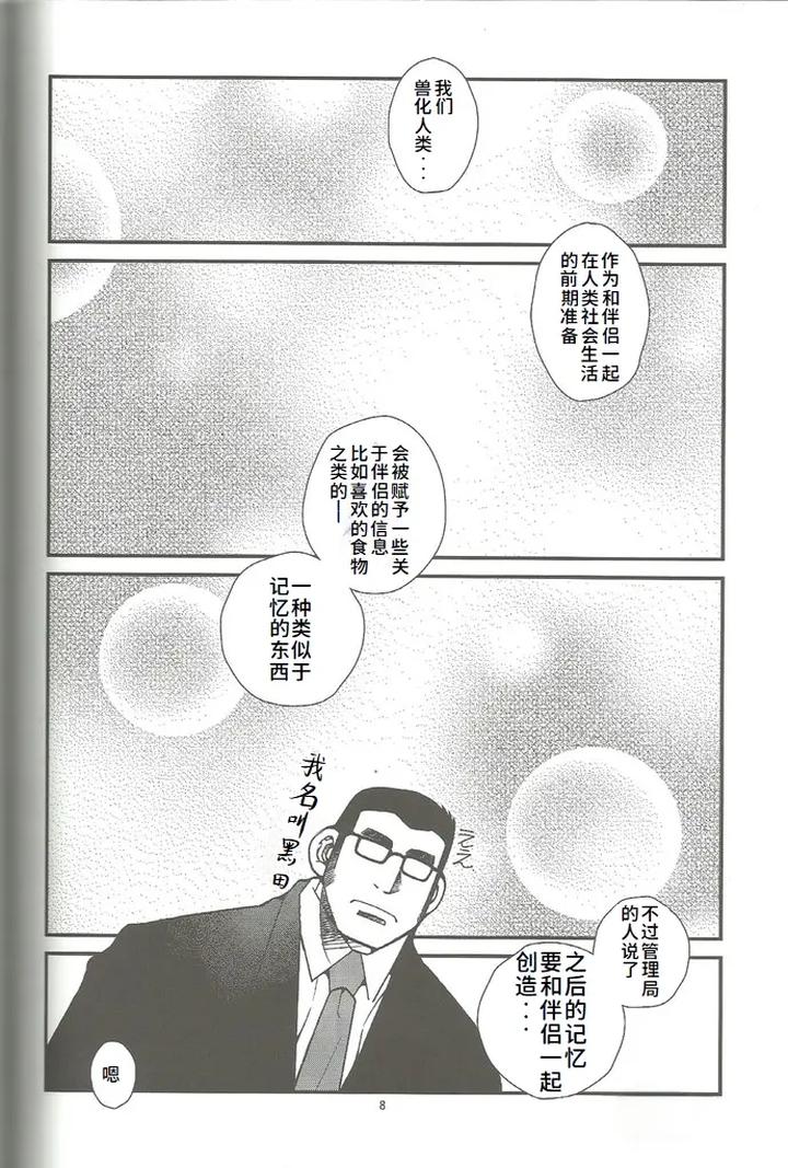Animal-Synchronicity-3-By-Ichikawa-Kazuhide-Chn page 9